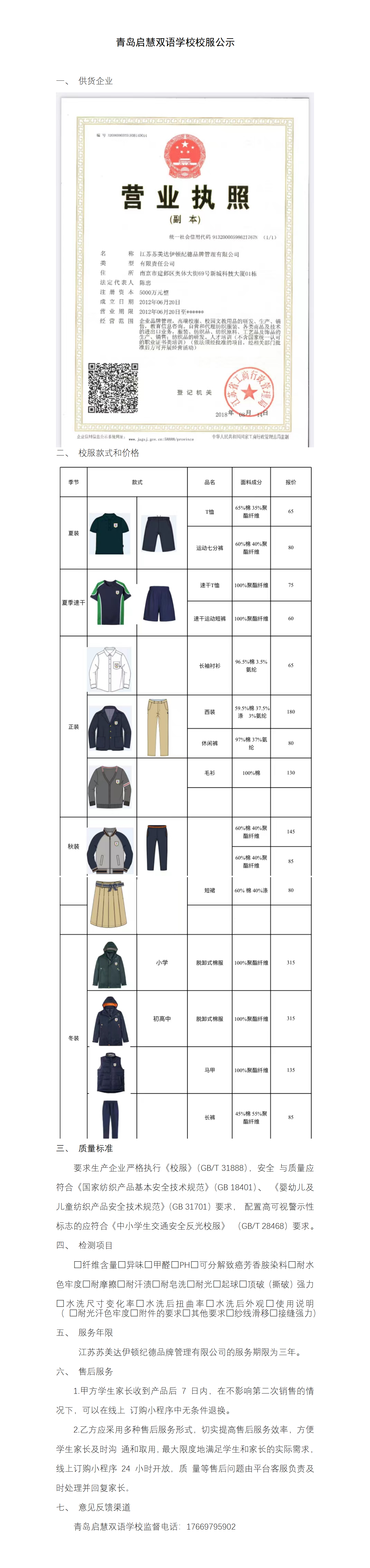 青岛启慧双语学校校服公示模版_01.png