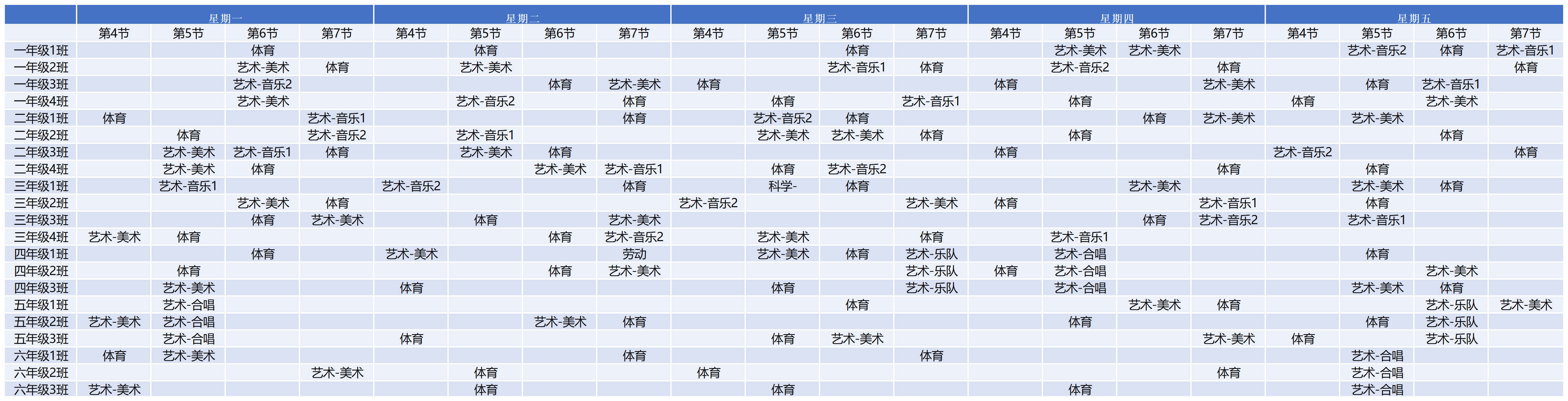 2024-25小学音体美迎检班级课表xls_小学部音体美总课表.png