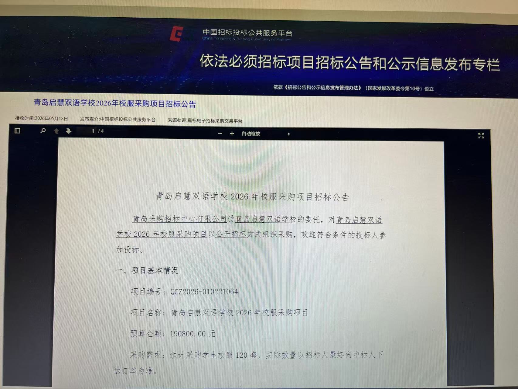2、管网招标公告.jpg