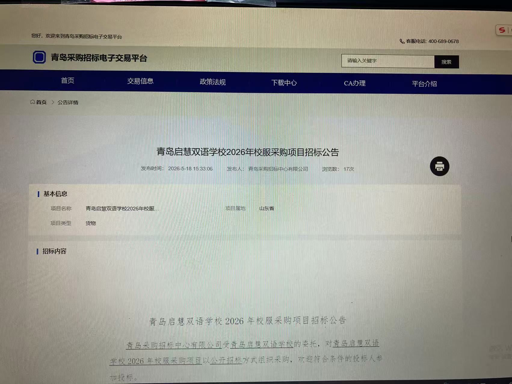 3、招标公告（招标电子平台）.jpg