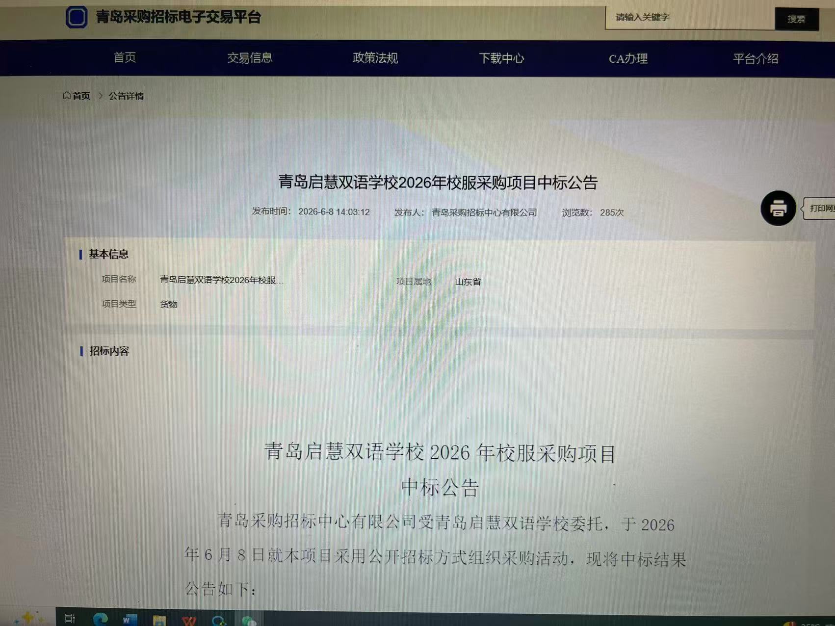 7、中标公告（招标电子屏台）.jpg